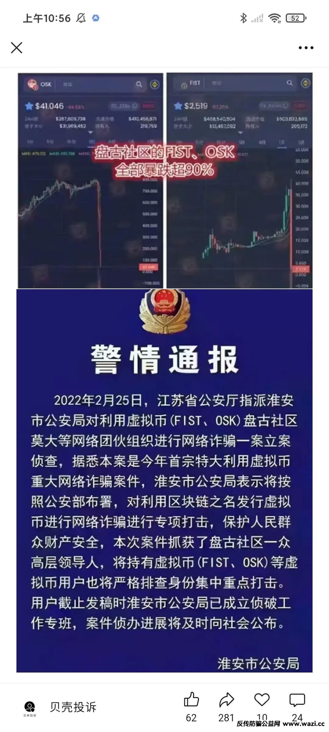 盘古社区MSN,FIST这次一定要早点跑,被骗直接报警!