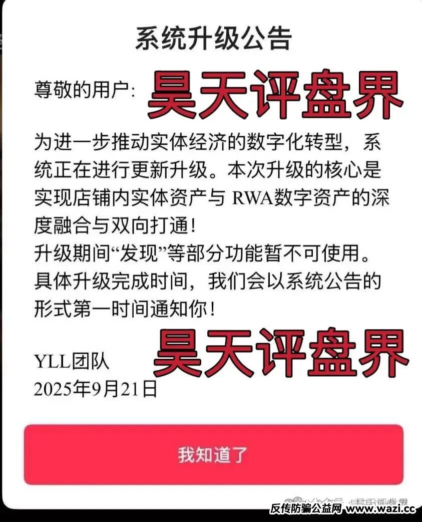 【曝光】这几天各种资金盘骗局，希望大家远离此类资金盘骗局…