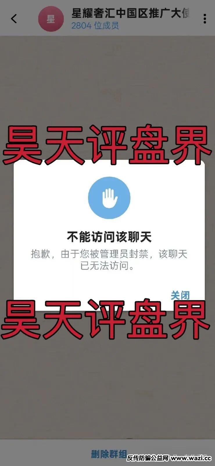 【星耀奢汇】资金盘骗局已经彻底崩盘,和“安永达”是一个诈骗团伙,看见一