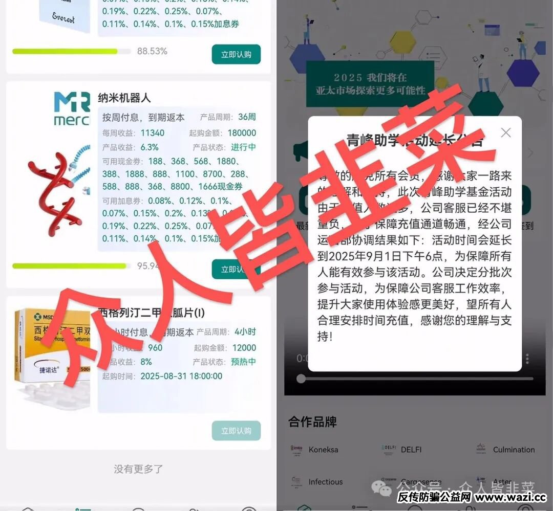警惕【默克生物,粤港澳大湾区】这两个项目都是诈骗资金盘,随时跑路,别被