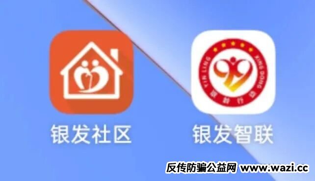 预警提醒【银发社区，银发智联】虚假互联网项目，目前正在收割中>>