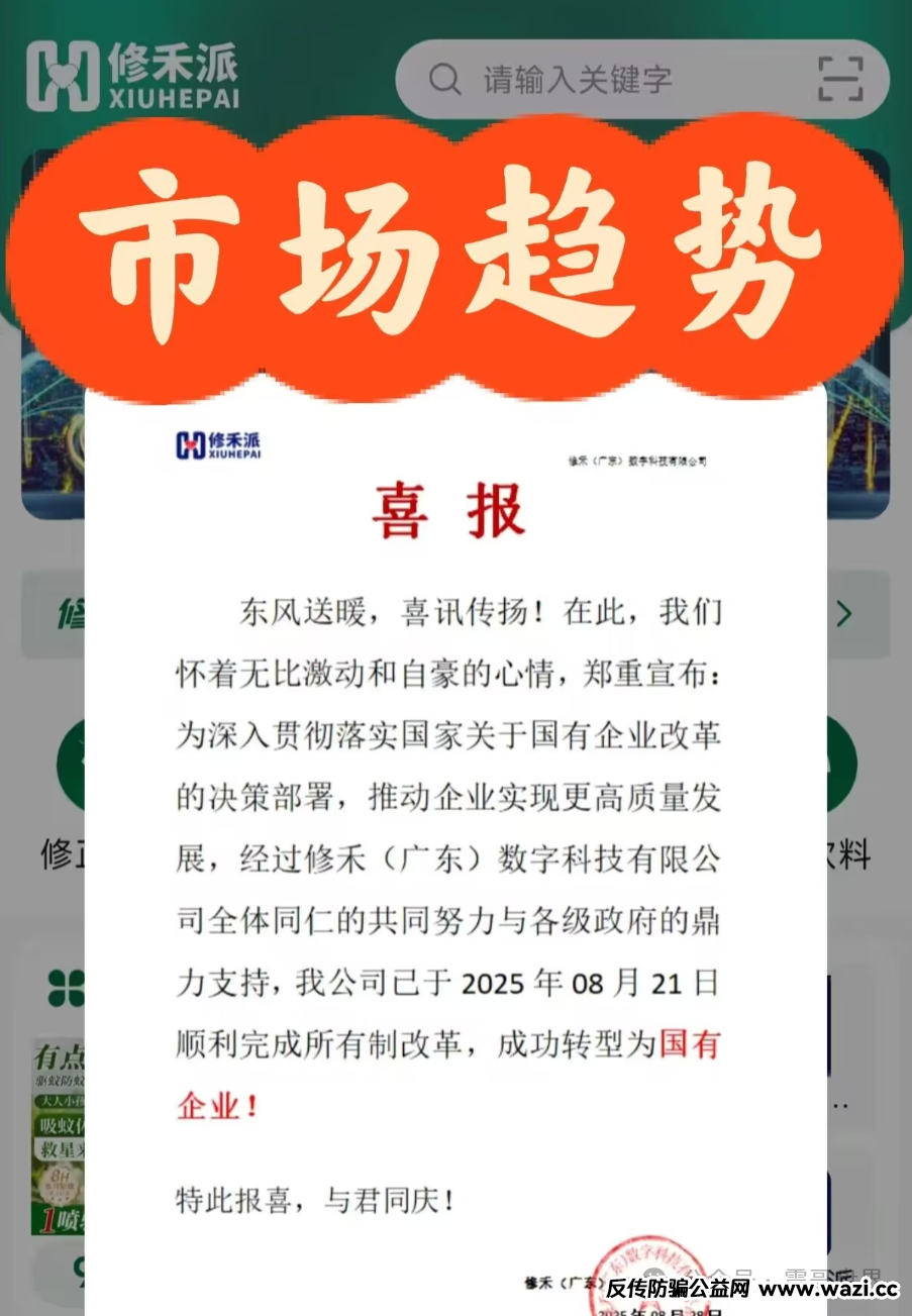 揭秘【修禾派】国企挂靠套壳曝光，到底能不能玩！