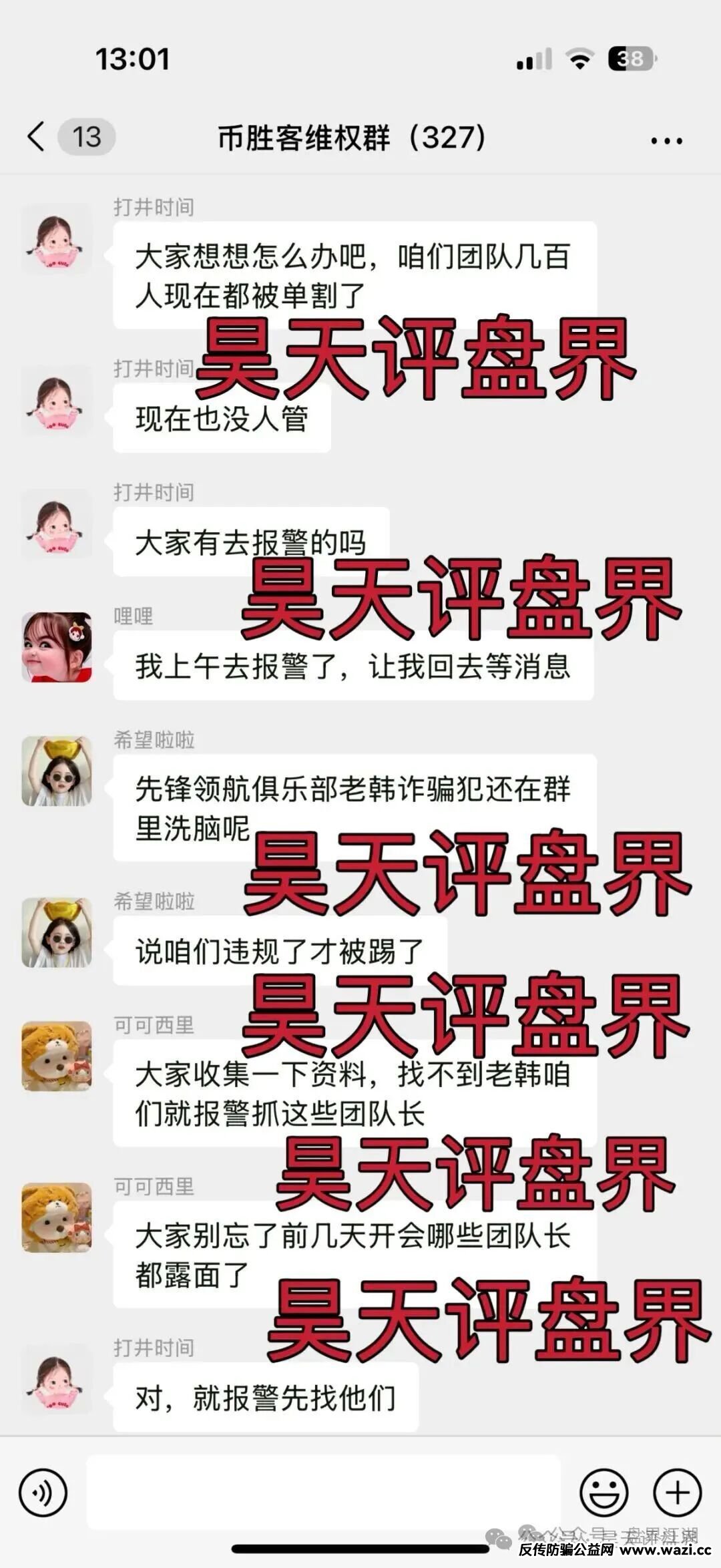 即将崩盘跑路!【币胜客(先锋领航俱乐部)】资金盘骗局,操盘手圈钱过亿,