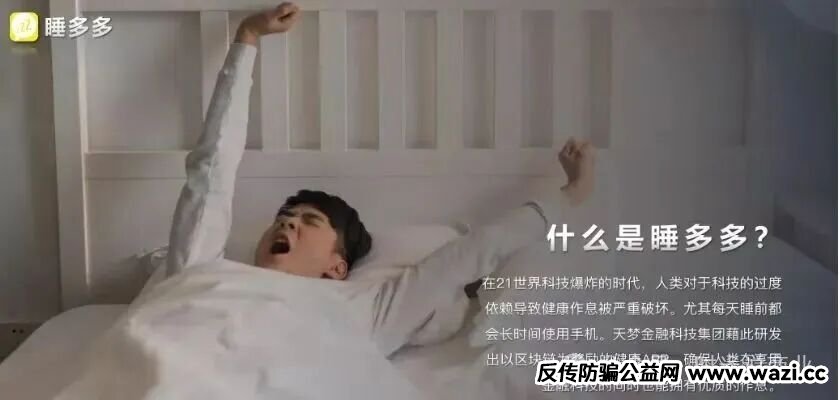 【睡多多】被曝是趣步翻版！10亿＂糖果骗局＂正让300万人血本无归