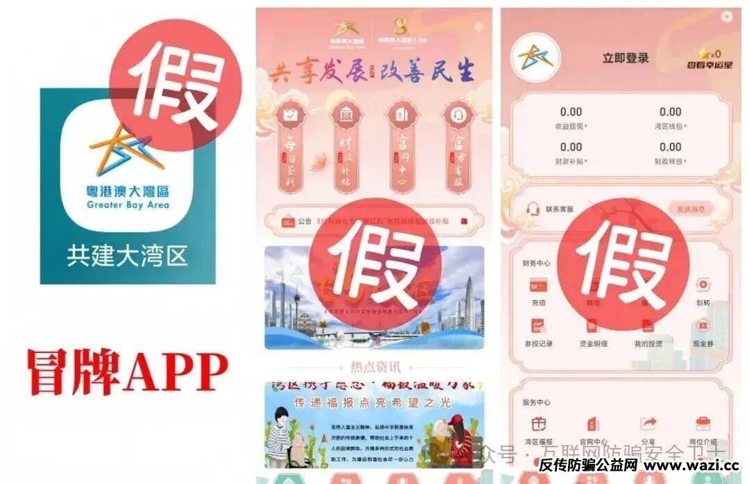 紧急预警【共建大湾区 APP】 收割模式启动！政府早已声明，已有多人血本无归！