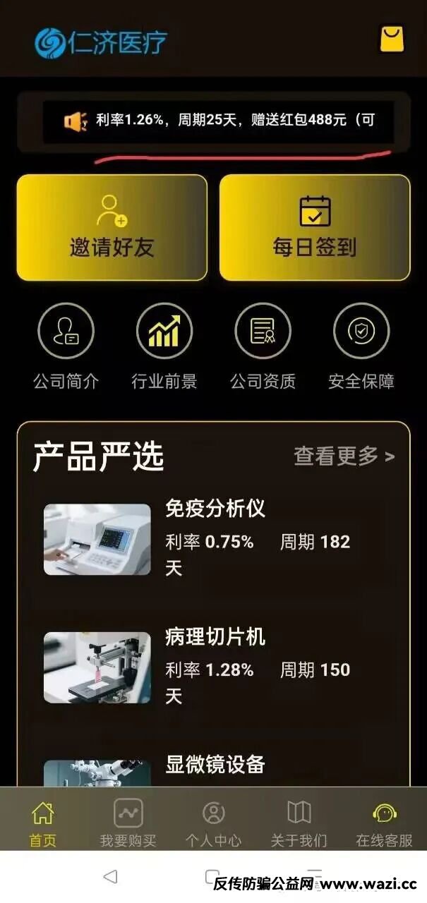 【高风险预警】“仁济医疗”App涉嫌非法集资，年化收益超400%系典型杀猪盘