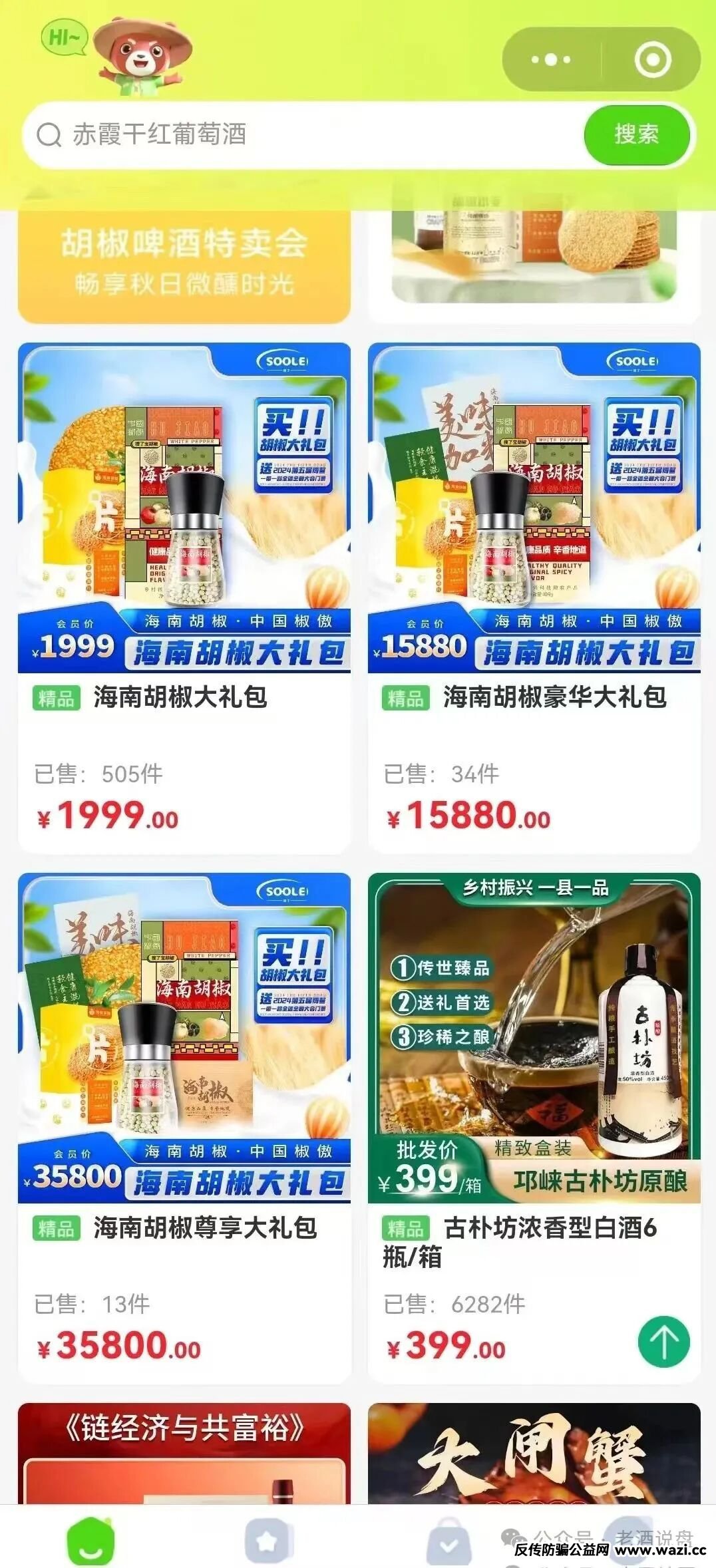 揭开【搜了宝】的 “合规” 外衣:披着促销外衣的资金盘真相