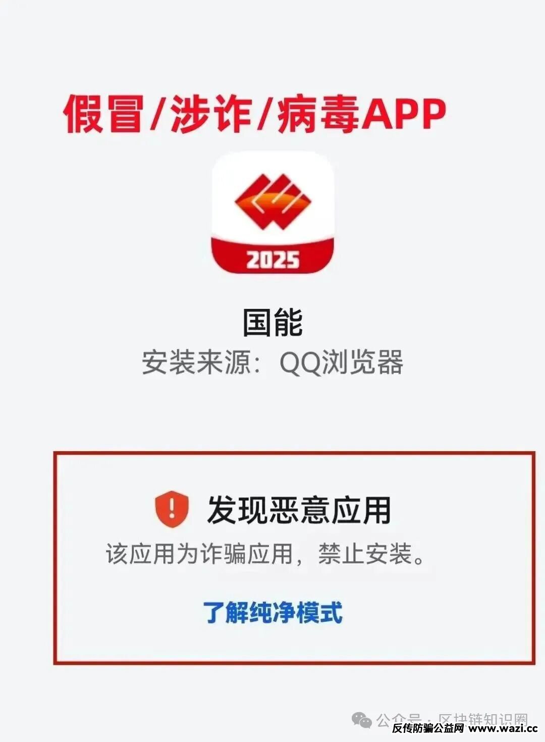 揭秘丨【国能APP】崩盘!数万人血本无归……