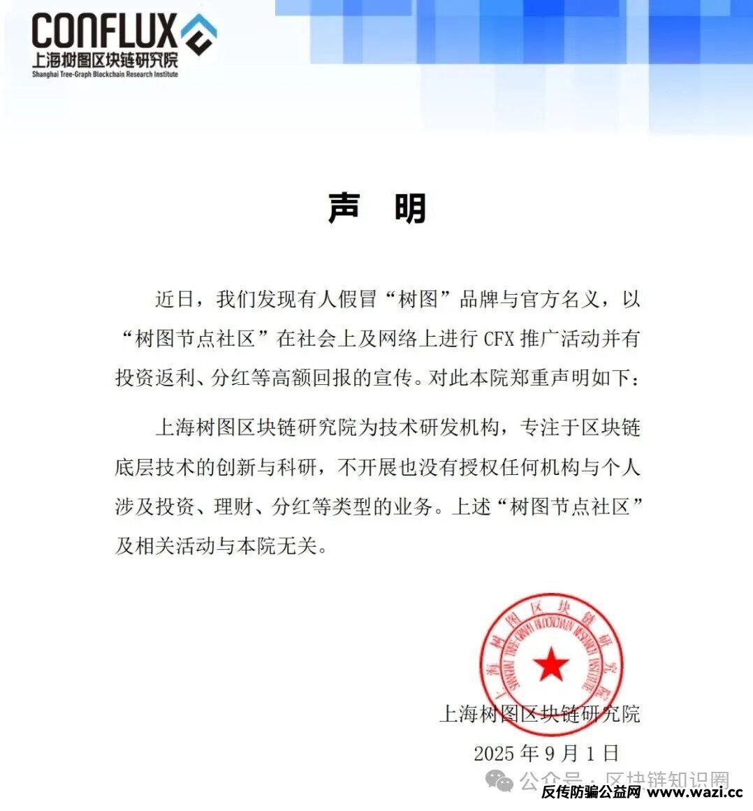 树图公链遭假冒，百万骗局正在上演！​