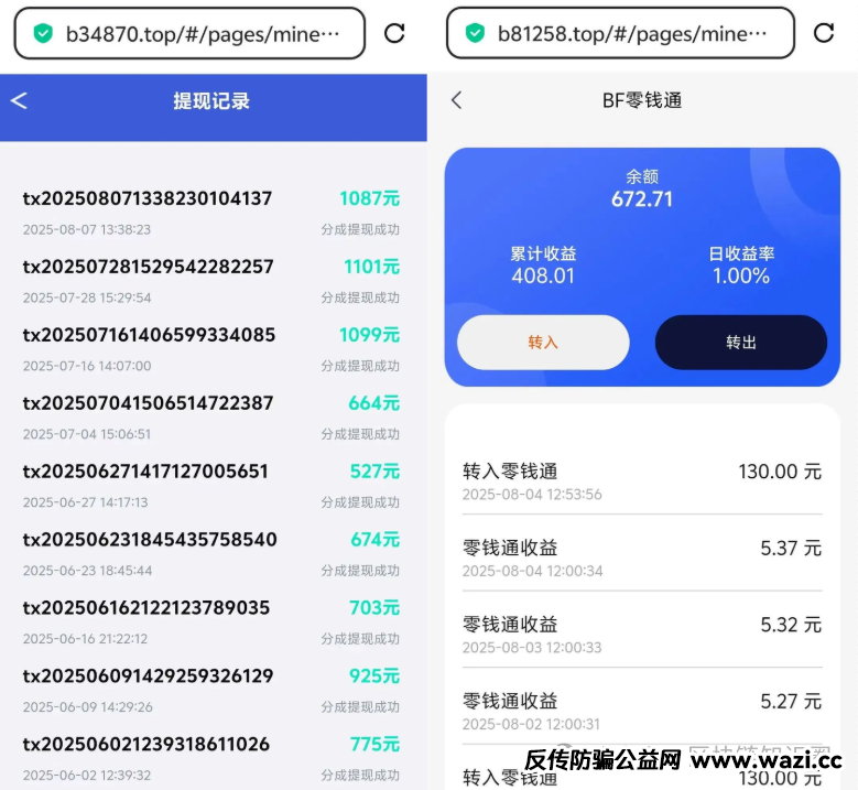 【紧急预警】“BF博发”传销资金盘崩盘在即……