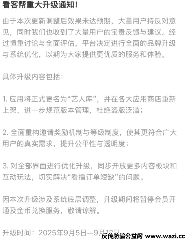 【看客帮】原抖推联盟操盘老狐狸再次出来割韭菜，9月5日至9月13日升级，期间玩法暂停，疑是……