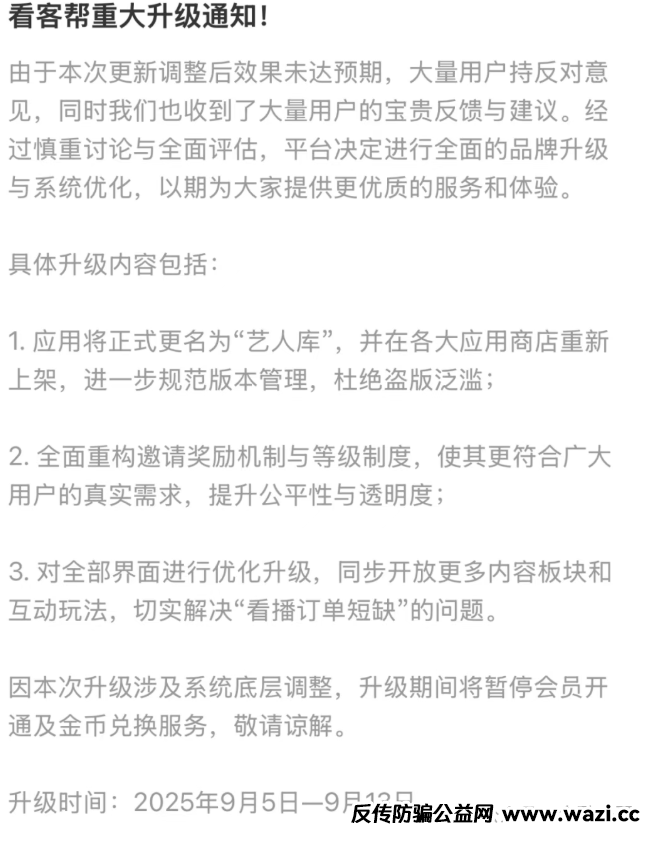 最新曝光！“看客帮”暂停提现，数十万会员被套牢！