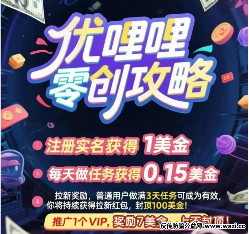 【优哩哩】崩盘倒计时！1400U起投的“跨境电商神话”，竟是老镰刀卷土重来？