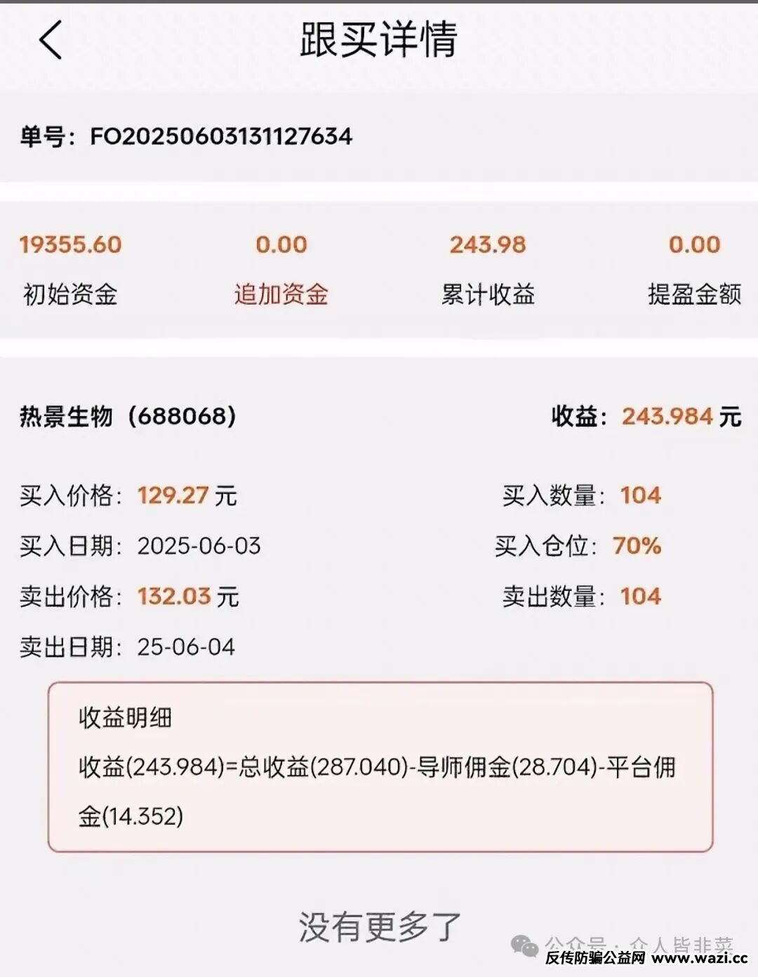 警惕!“赛博风投恒富基金”这个股票跟单骗局,马上跑路,别被骗!