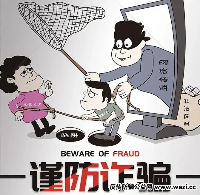 谨防网络传销诈骗公益海报模板素材-正版图片400949902-摄图网
