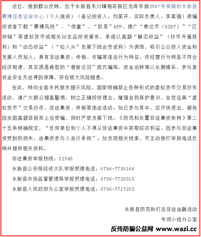 警惕！12个项目涉嫌传销、洗钱、非法集资！已有多人被骗！