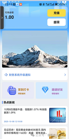 【金涌投资】APP曝光！又一个汉领、乐瑞式资金盘，跑路前最后收割？