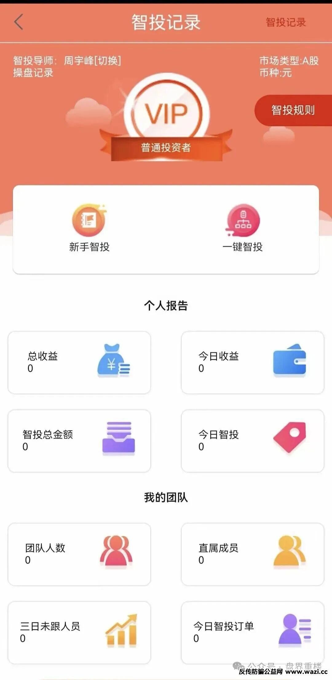 【鑫合盛】资金盘，典型的诈骗局，高度预警，即将崩盘跑路！