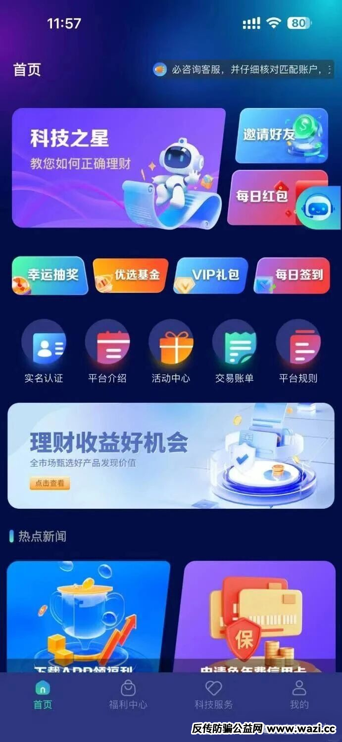 【预警】【WeLab智还】实为分红资金盘！已有用户本金清零！现在退出还来得及
