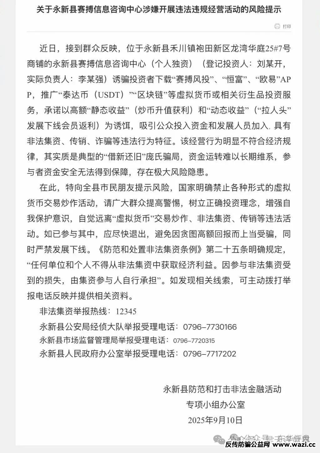 【曝光】这几天已经崩盘跑路和即将崩盘跑路的各种资金盘骗局