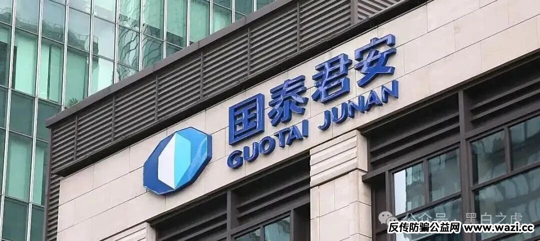 碰瓷“国泰君安”搞稳定币资金盘，小心上当受骗！