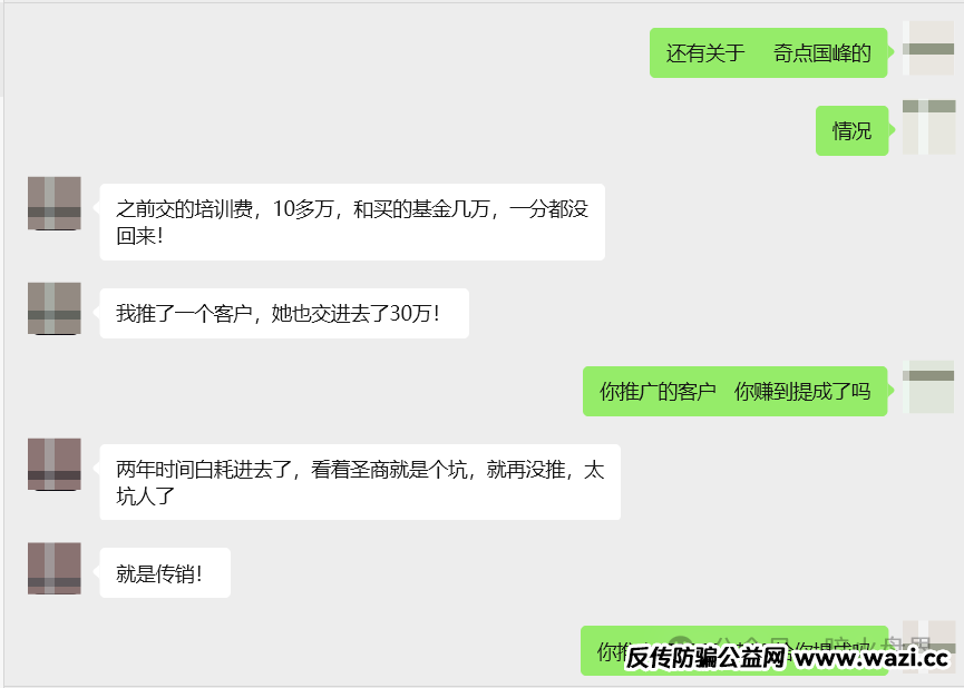 全网征集“圣商教育”投资人被骗经过和相关证明材料！