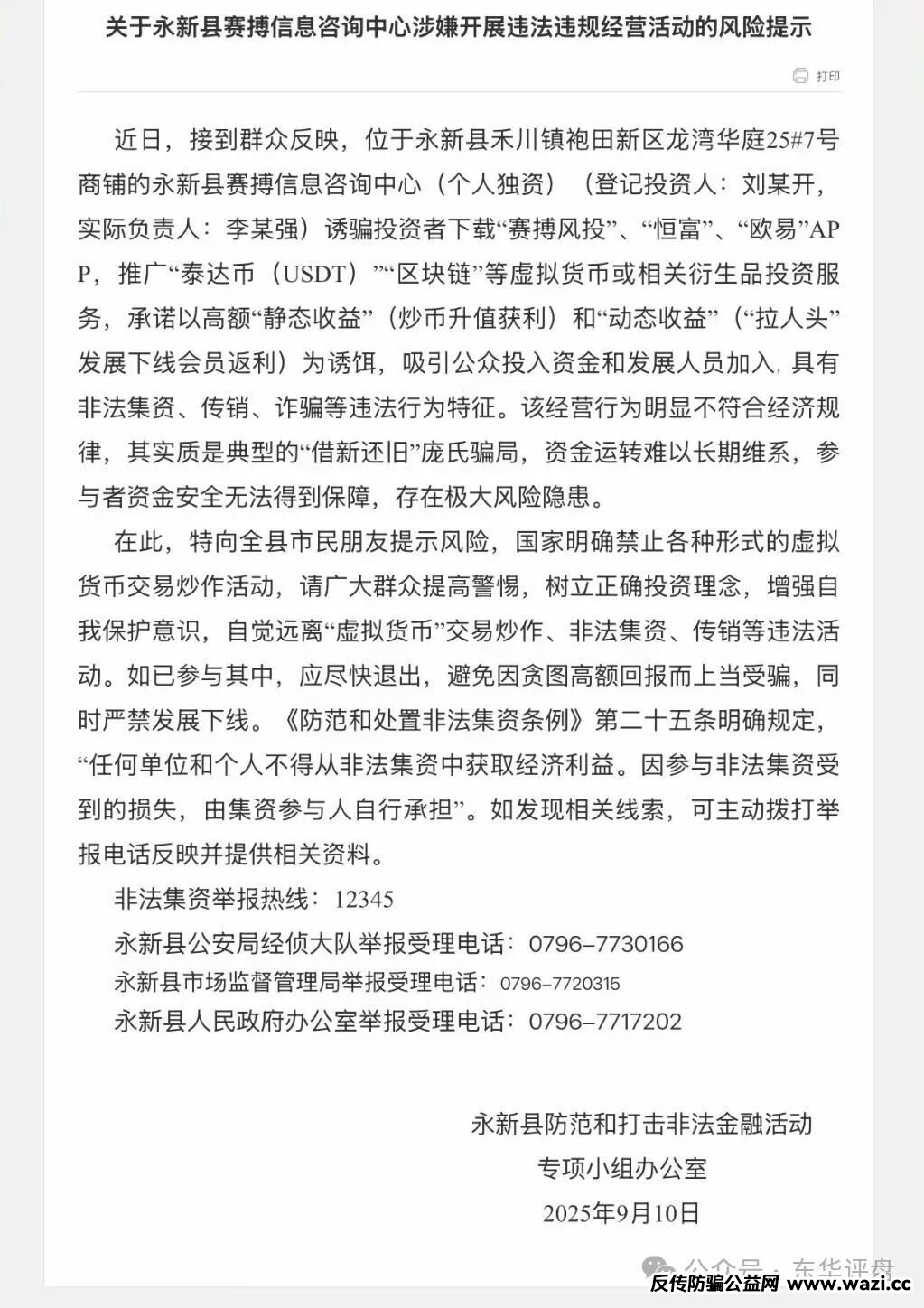 【赛搏风投】股票跟单类资金盘骗局,官方发布预警,大量单割会员,即将崩盘