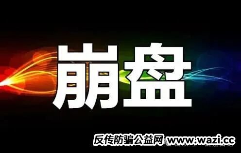 警惕！【富农兴邦】资金盘崩盘跑路，别再当韭菜！