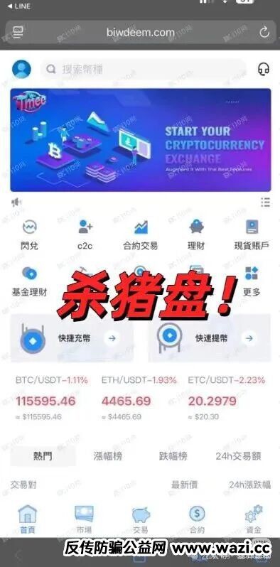TimeeCoin“杀猪盘”,许多人血本无归！