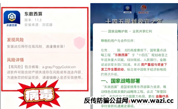 【盛世中华】APP是骗局，注意防范！虚构的“东数西算！