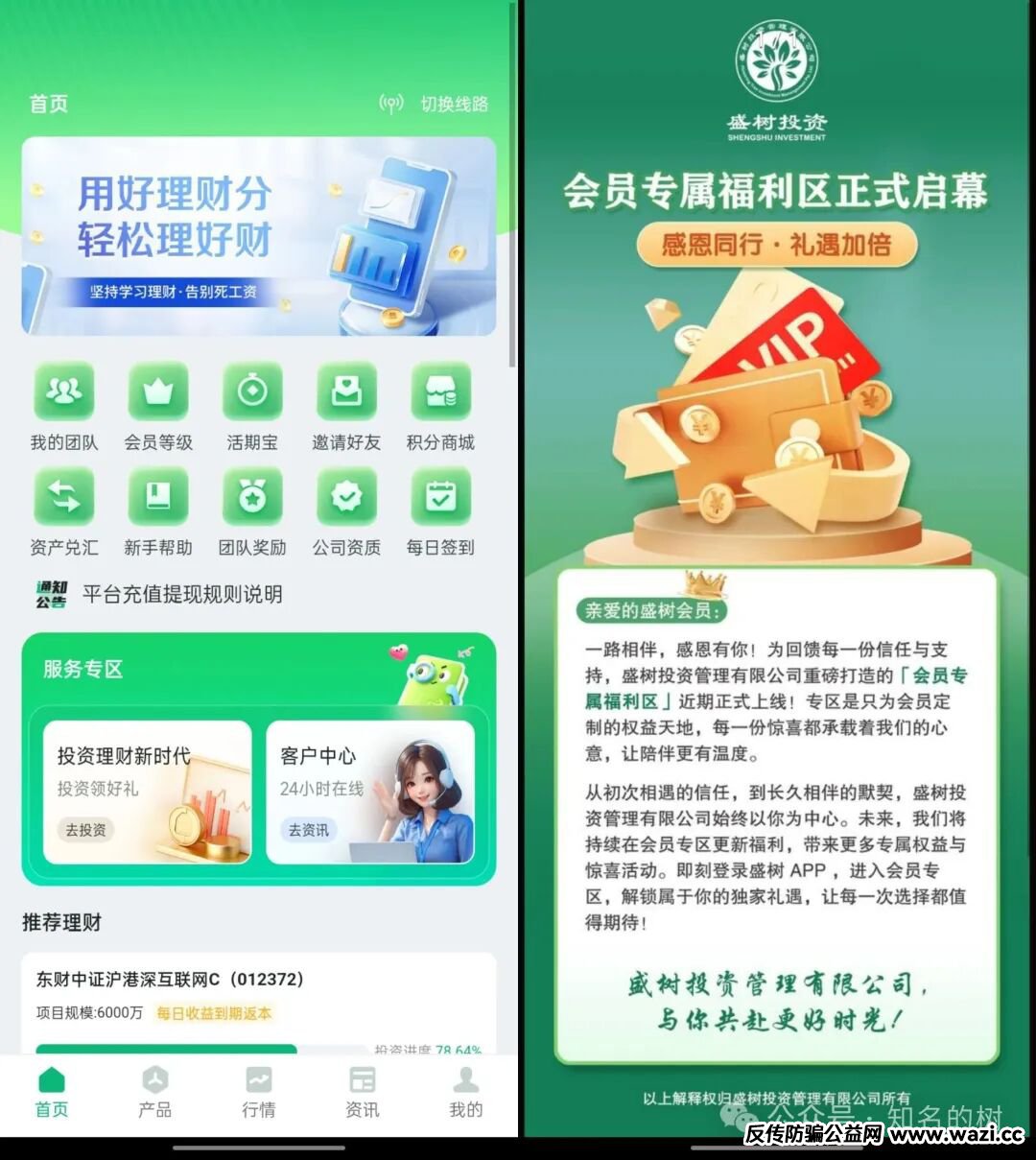 【盛树投资】APP打着炒股的幌子，行诈骗之实，不少投资者被其高额回报的承诺