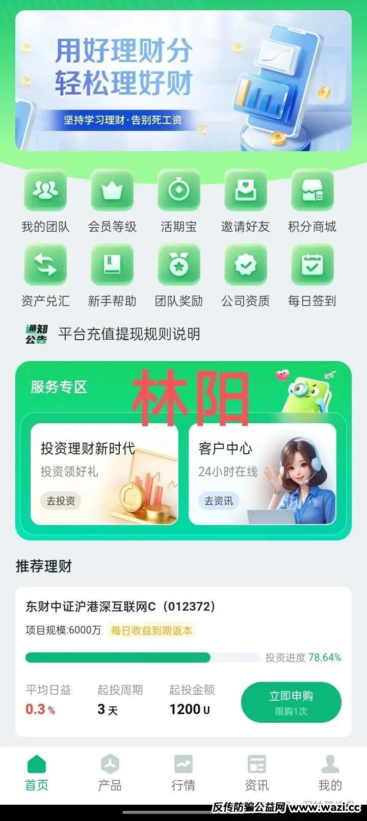 【盛树投资】披着“高收益”外衣的资金盘骗局，高度警惕！