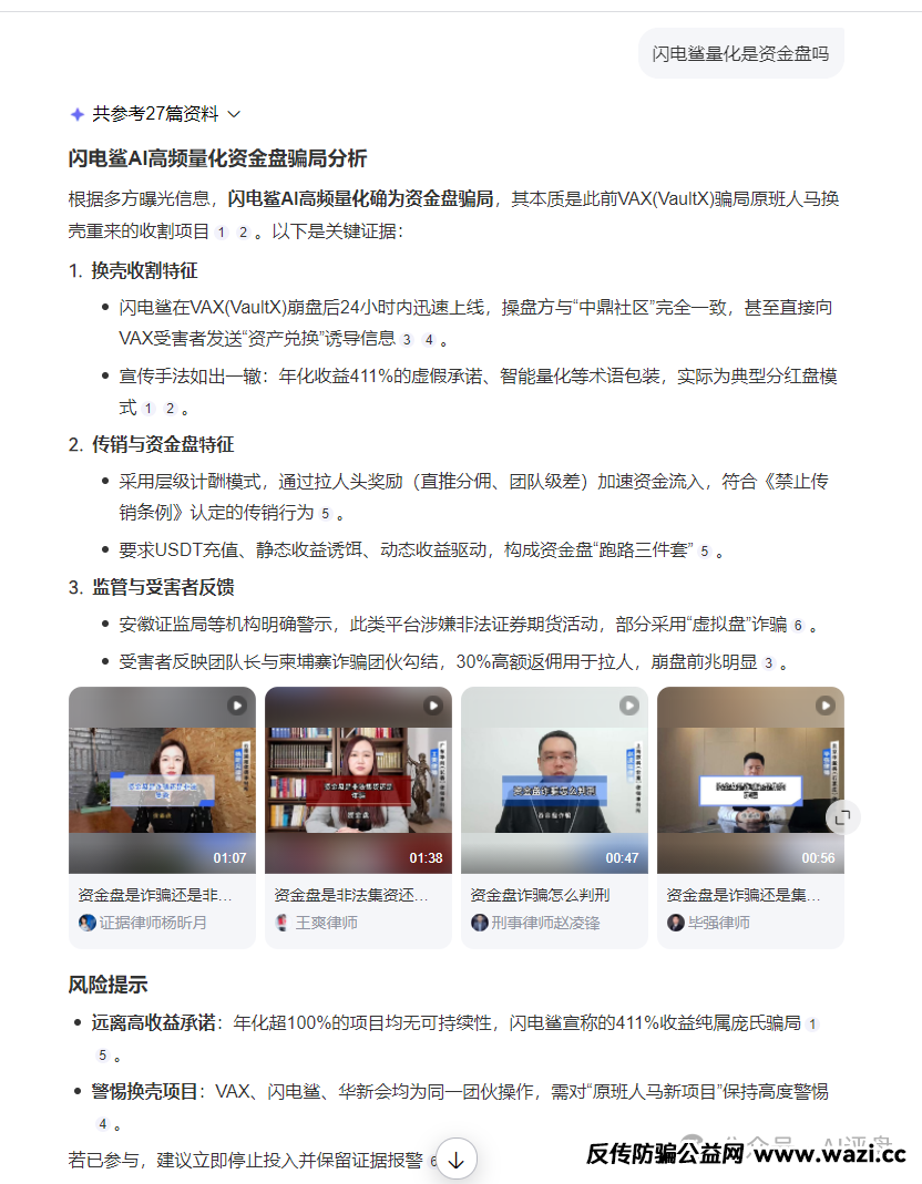 AI评盘:闪电鲨AI高频量化是资金盘吗?