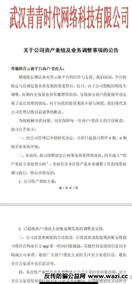 【青云租】提现不到账 疑似资金链断裂 无数参与者可能要开始漫长的维权路!