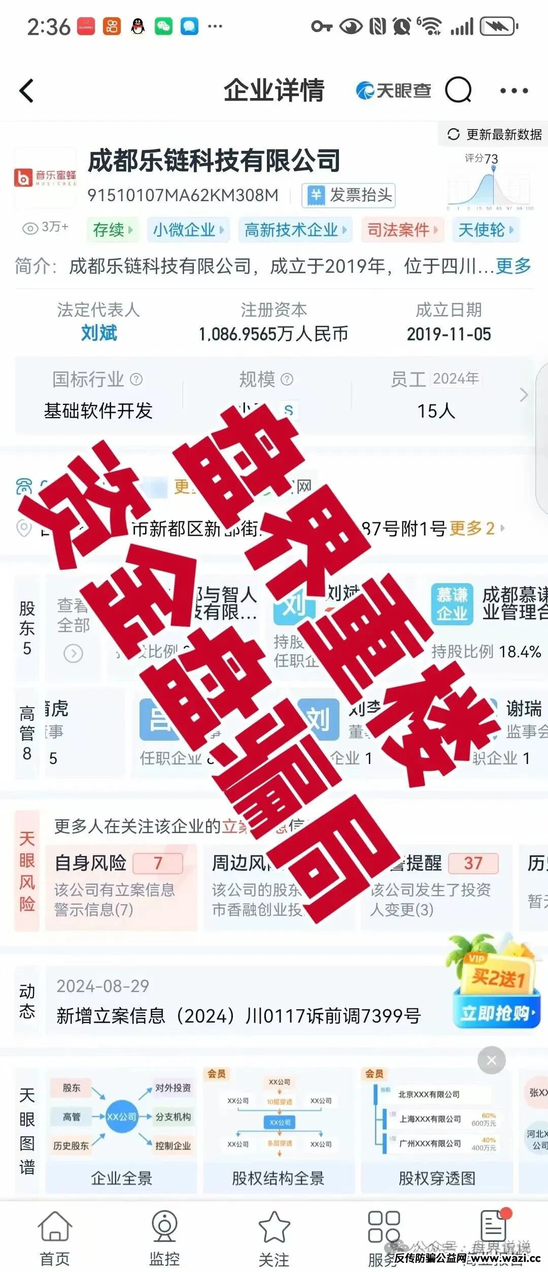 【巢音世代】抢单类资金盘骗局,操盘手圈钱过亿,即将崩盘跑路!