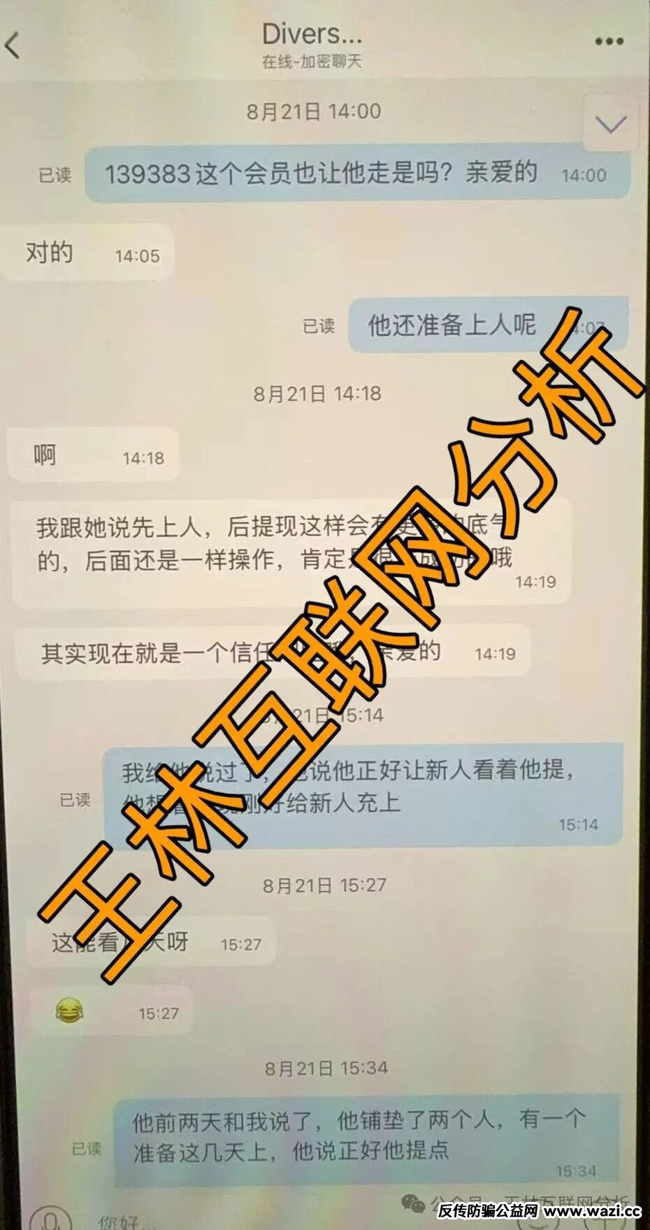 骗局曝光【合诚社,君恒国际,多元文娱,鼎裕盟,币燃交易所,微易交易所