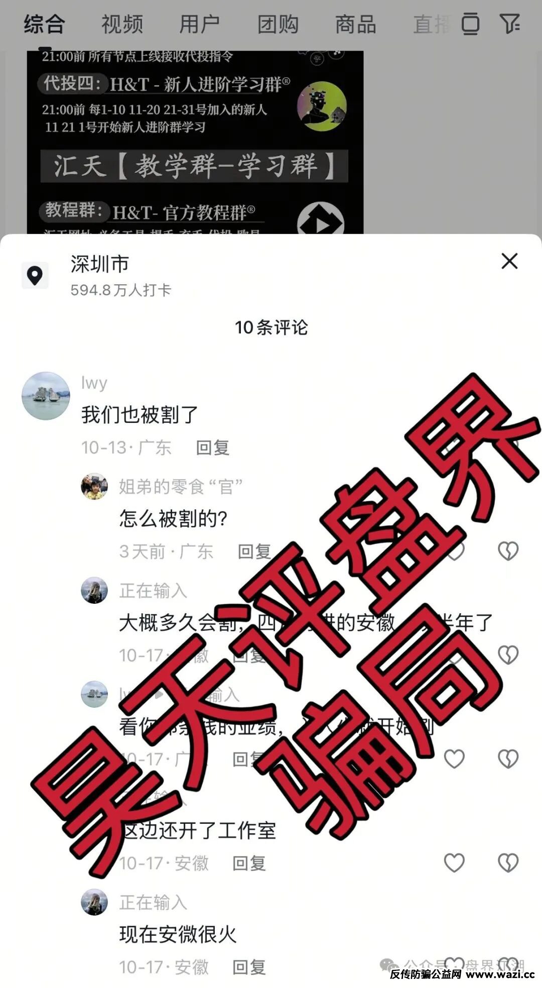 【汇天交易】资金盘骗局，3万多会员，操盘手圈钱过亿，大量单割会员，高度预警，即将崩盘跑路！