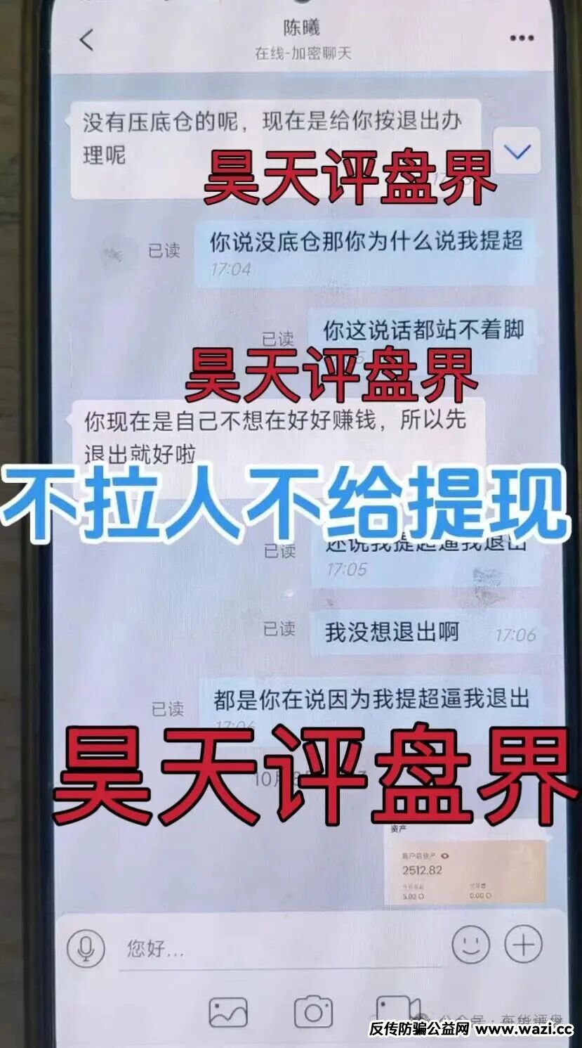 【聚通交易所】资金盘骗局，操盘手李睿信圈钱过亿，部分团队偷偷撤离，即将崩盘跑路！