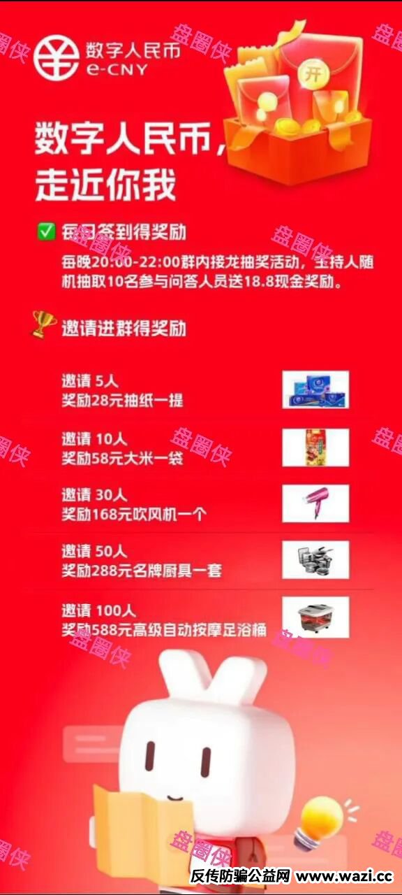 【数字人民币】10月30日上线的以数字人民币为噱头的资金盘项目骗局！