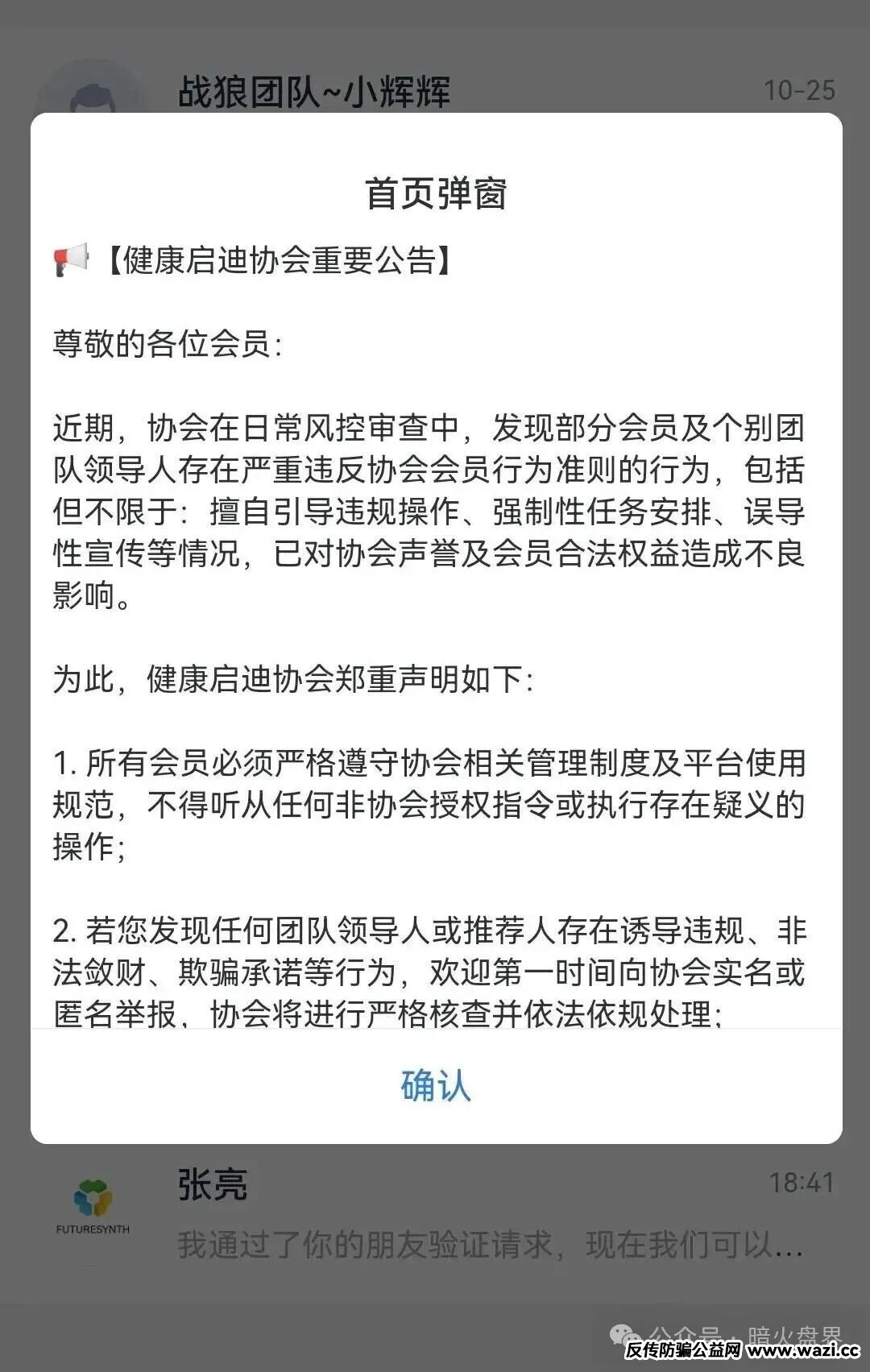 【启迪医疗】崩盘跑路,会员群已解散,十几万受害者血本无归!