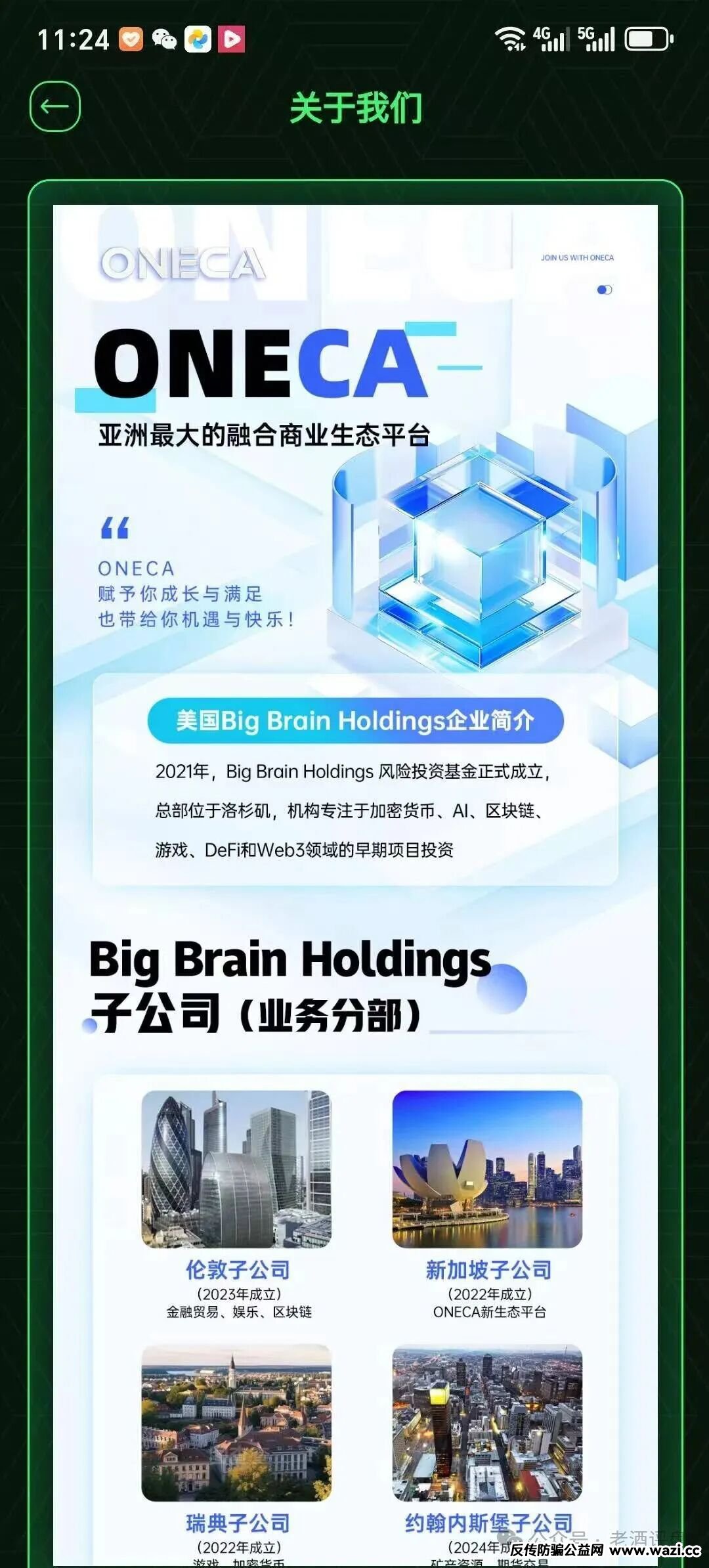 【旺卡Oneca】资金盘项目已进入中尾期,即将收割,崩盘跑路在即!