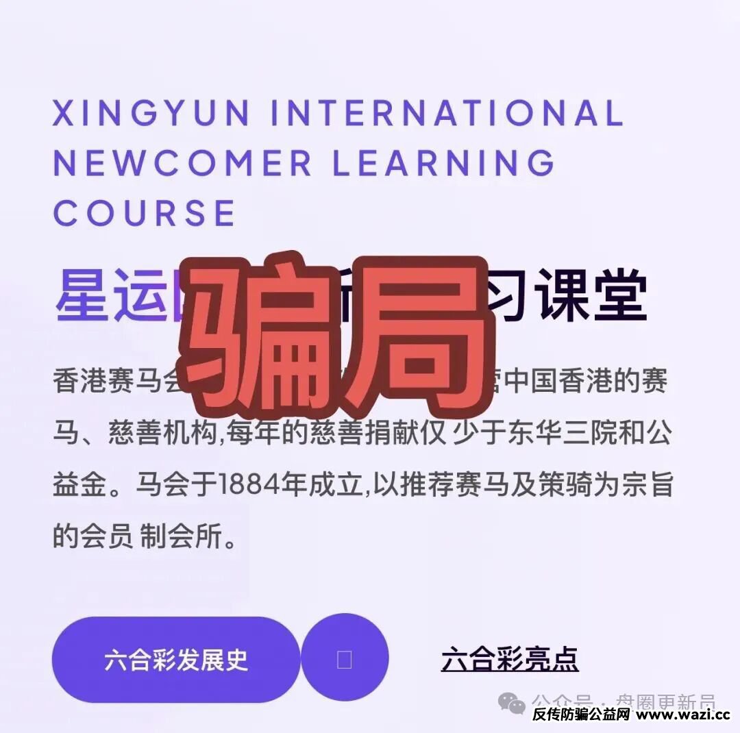 【星运国际】资金盘,套用香港赛马会噱头的cp跟单骗局,每天进行六合跟单赚