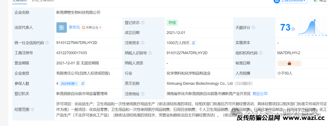 “香港德懋集团”夸大“龙脑舒缓精油”使用功效，推广模式或涉传！
