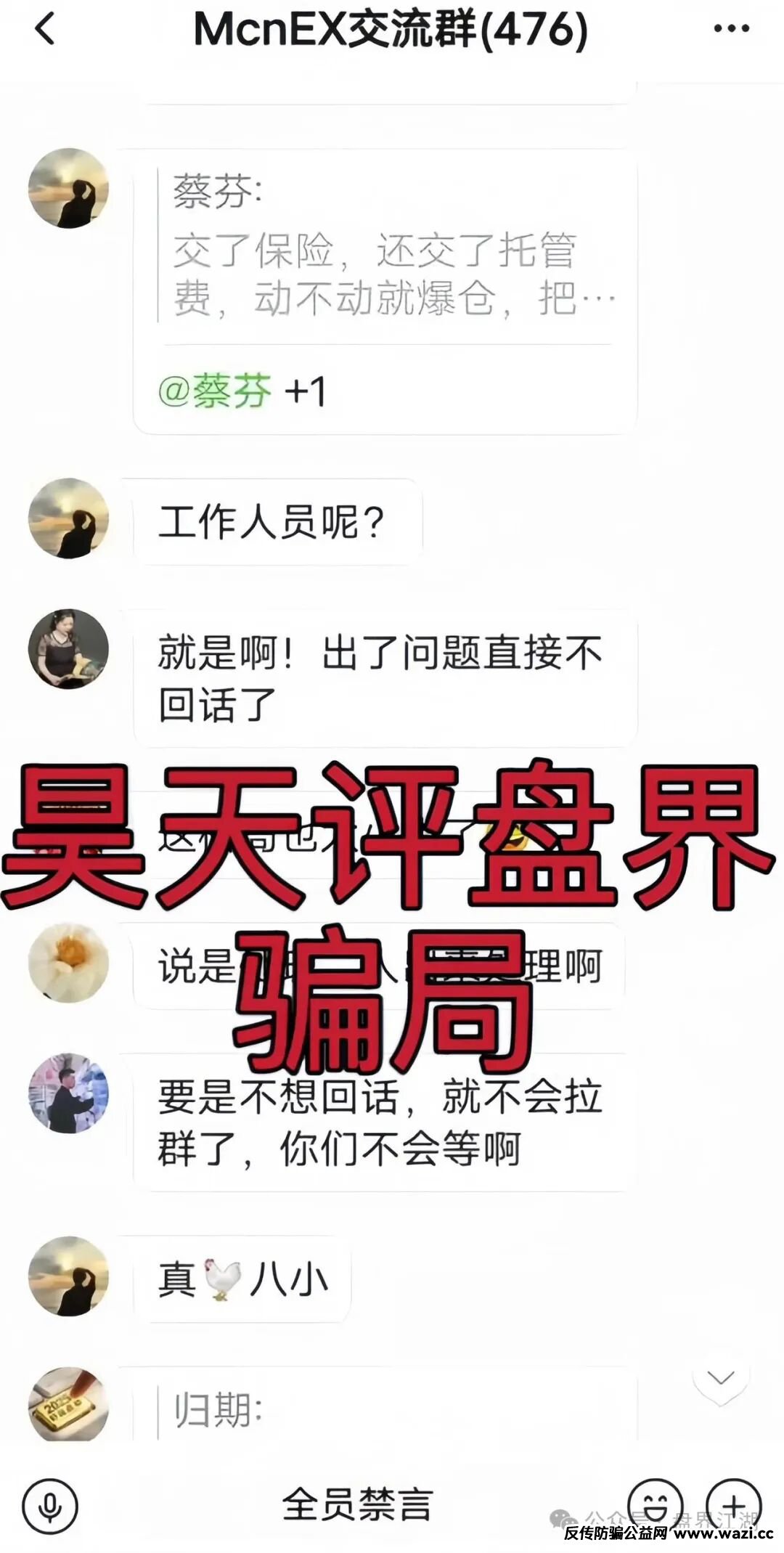 【MCNEX交易所】合约跟单类资金盘骗局，多次爆仓收割会员吃客损，高度预警，