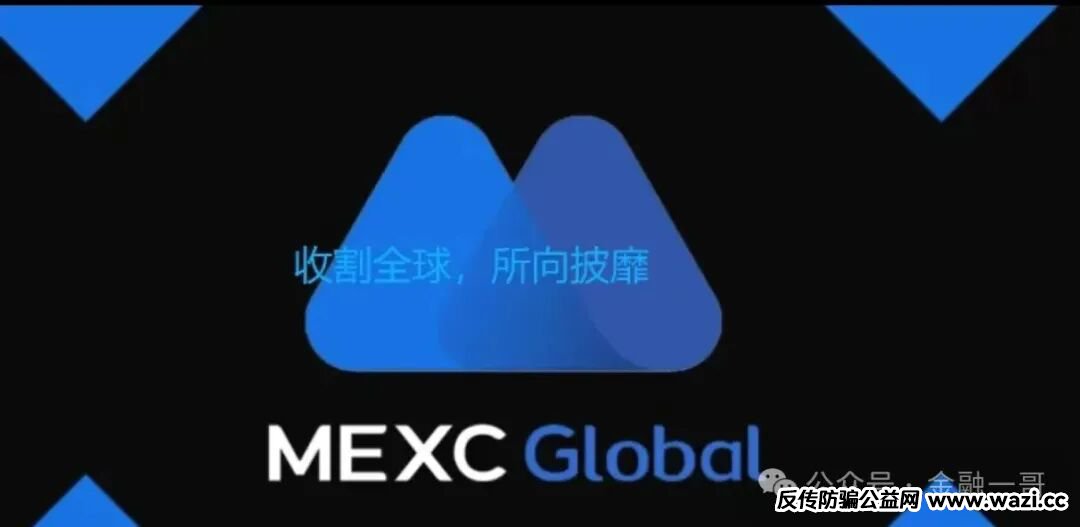 “抹茶MEXC”交易所陷入崩盘危机：一用户21.8万枚ZEC被MEXC冻结无法提现，价值超