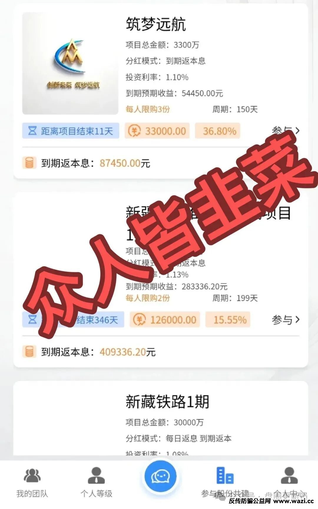 【弘振工程】分红模式诈骗资金盘，马上崩盘跑路，留给你们的时间不多了，抓