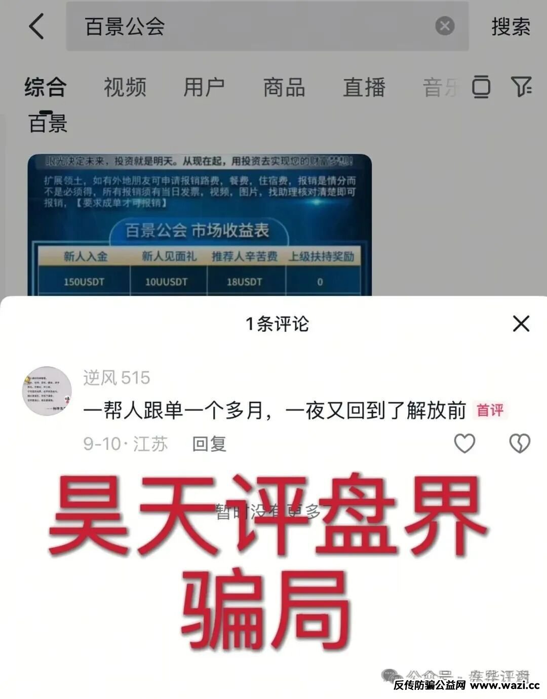 【百景公会N-XBit交易所】合约跟单类资金盘骗局，部分团队已经撤离，操盘手黄