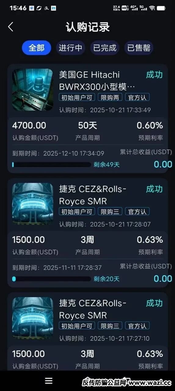 血本无归！“核融智享”突然停兑，所谓“每天返1%”全是套路！
