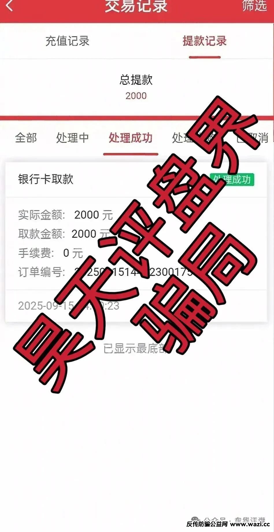 【六合帝国（万晟鑫）众卓国际】网络彩票跟单类资金盘骗局，大量收割给会员封号，不让提现，即将崩盘跑路！