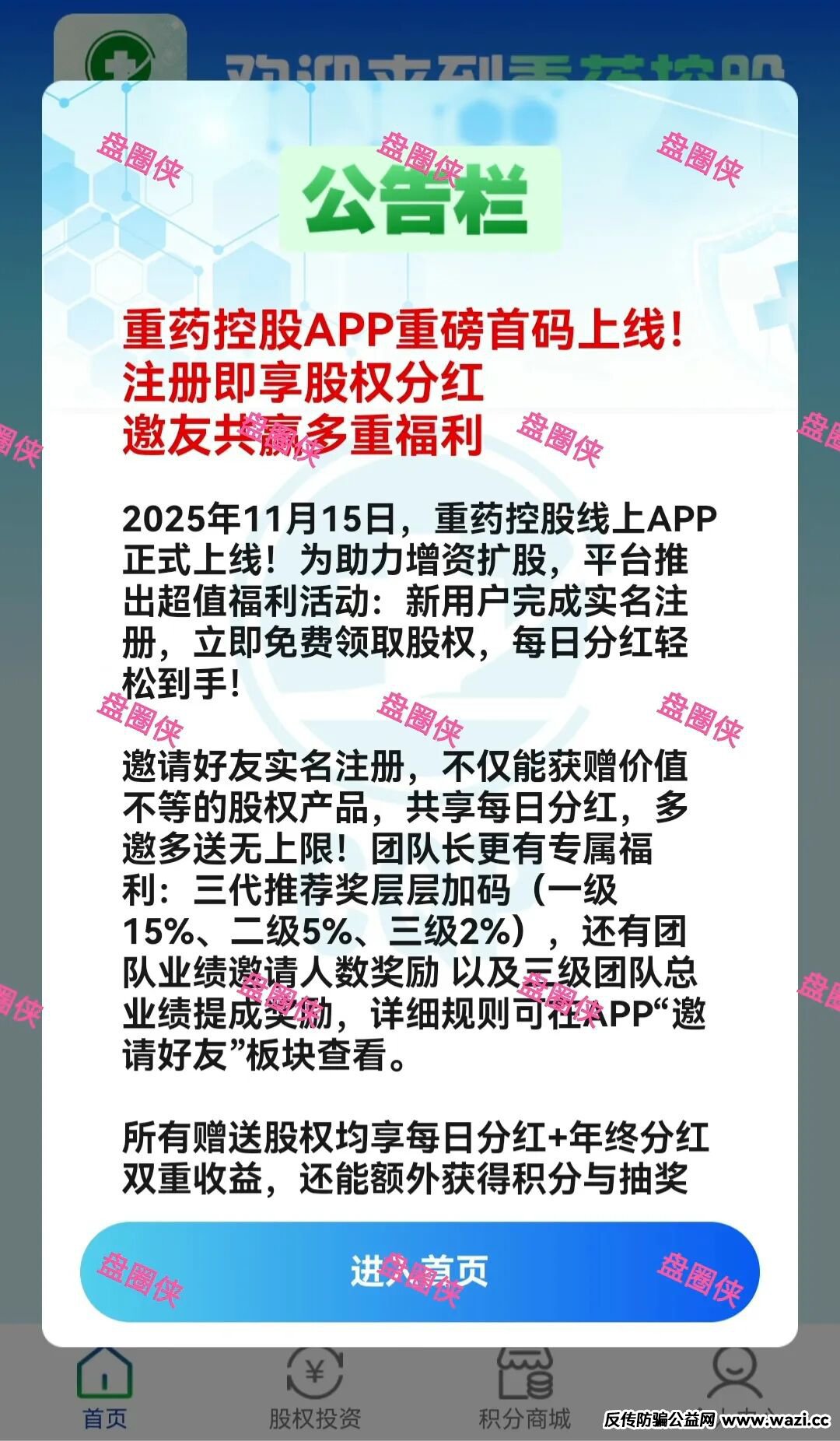 【重药控股】冒充重药控股集团名义所进行的资金盘诈骗活动，目前还在预热中，产品还未正式上线。